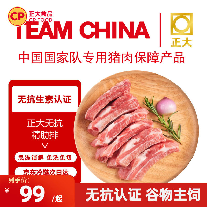 正大无抗猪肋排精排猪肉五花肉猪蹄生鲜冷冻小排原切排骨新鲜猪肉