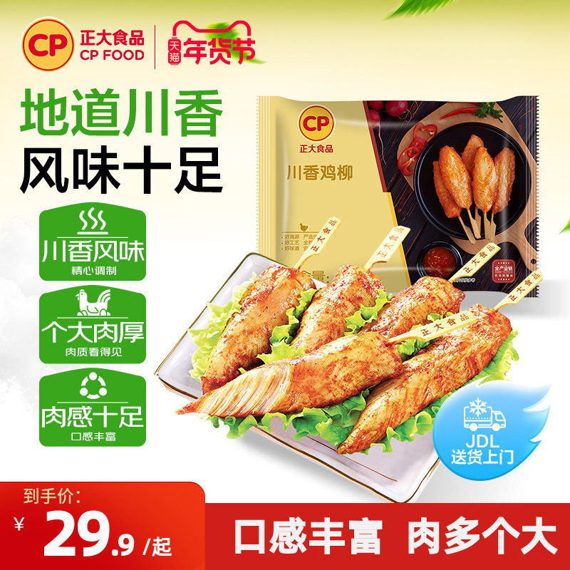 正大川香鸡柳无骨里脊肉油炸小吃冷冻半成品烧烤炸串食材400g*2袋,水产肉类/新鲜蔬果/熟食,鸡肉/鸡肉制品,淘宝优惠券,粉丝福利购,淘宝优惠卷