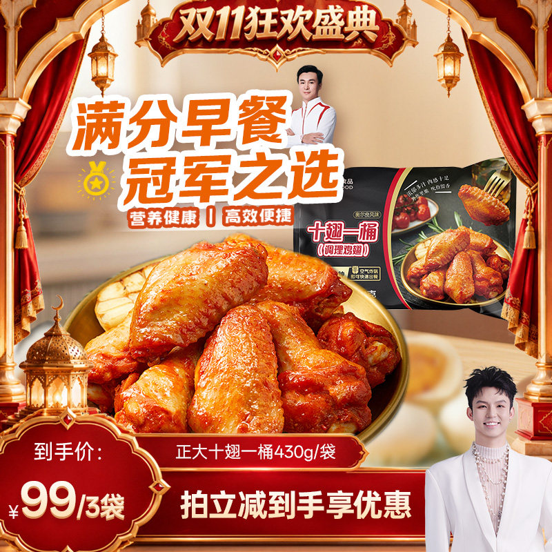 【禧物社】正大十翅一桶翅中+翅根空气炸锅美食夜宵追剧430g/袋