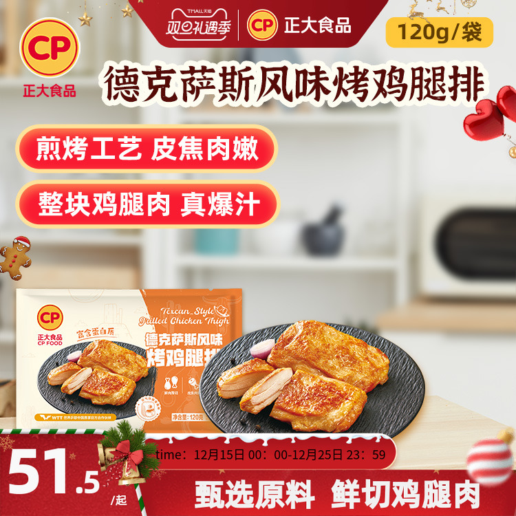 正大烤鸡腿排德克萨斯风味腿排鸡排鸡腿扒带皮半成品空气炸锅食品