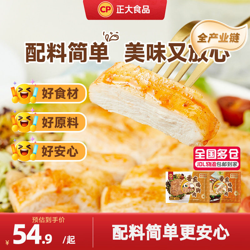 正大鸡排鸡胸肉半成品食材轻食冷冻新鲜鸡大胸早餐水煎香煎鸡扒