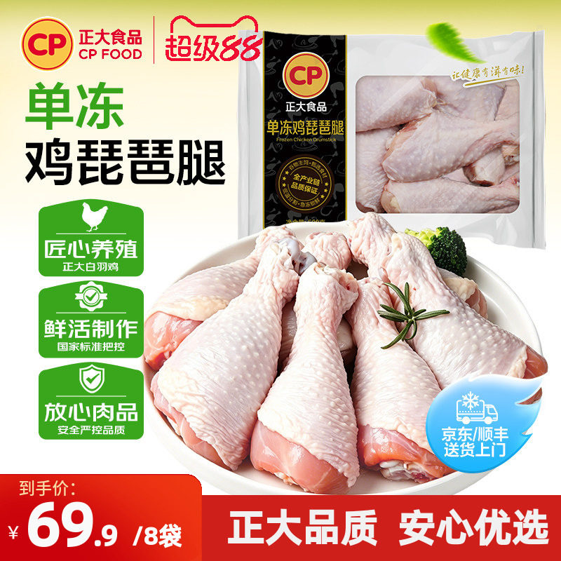 正大食品鸡腿肉4斤新鲜冷冻