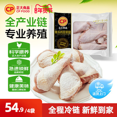 正大食品鸡腿肉4斤新鲜冷冻