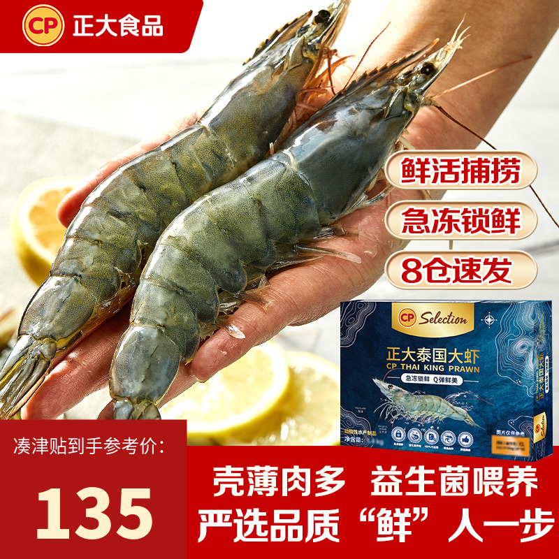 【直播推荐】正大泰国大虾26/30 水产生鲜冻虾超大对虾海鲜1.4kg