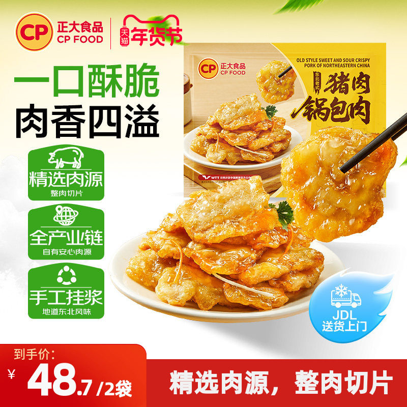正大食品锅包肉地道东北风味方便即食,水产肉类/新鲜蔬果/熟食,包装猪肉类预制菜,淘宝优惠券,粉丝福利购,淘宝优惠卷