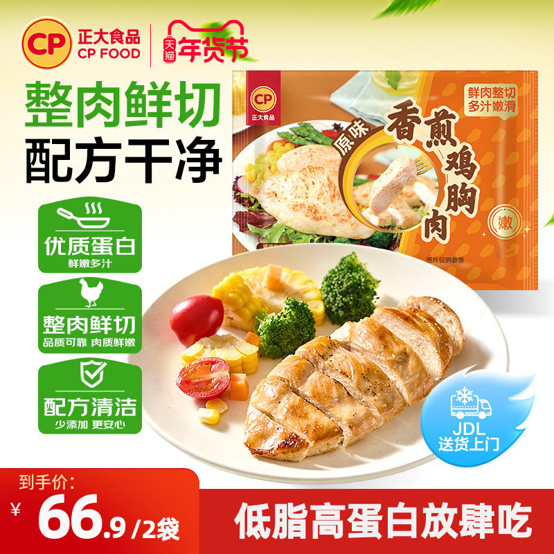 正大鸡排鸡胸肉半成品食材轻食冷冻新鲜鸡大胸早餐水煎香煎鸡扒