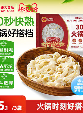 正大30秒火锅面200g小包装火锅麻辣烫外卖商用家用速食速冻面条