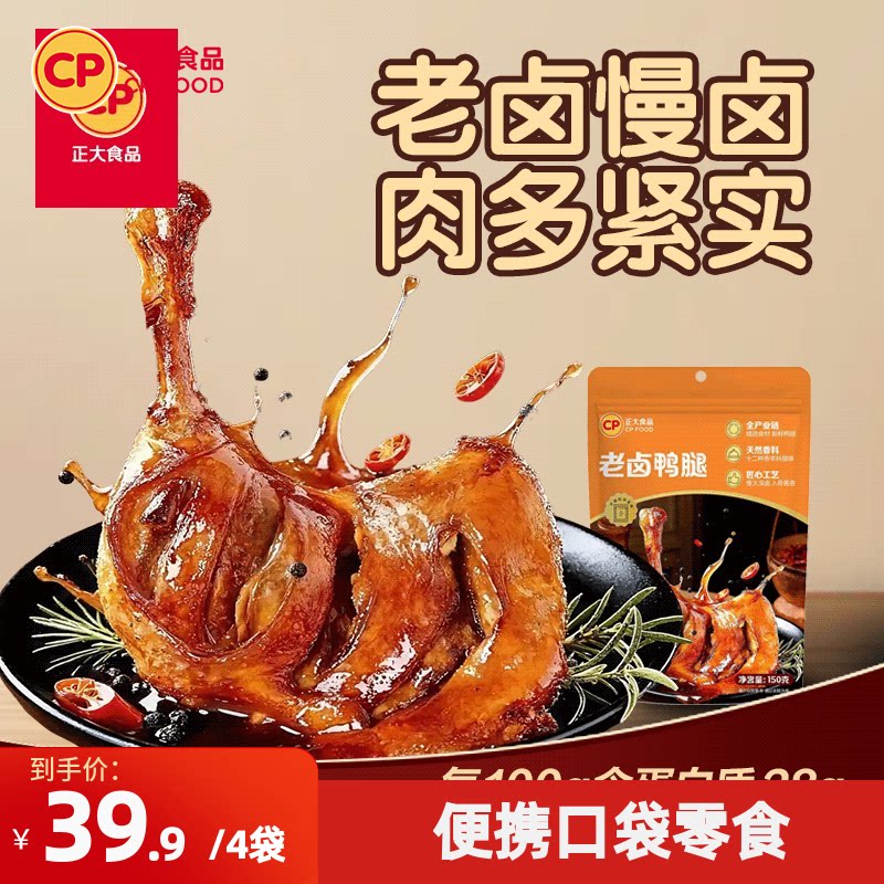 正大老卤鸭腿麻辣鸭腿鸭肉零食休闲零食常温