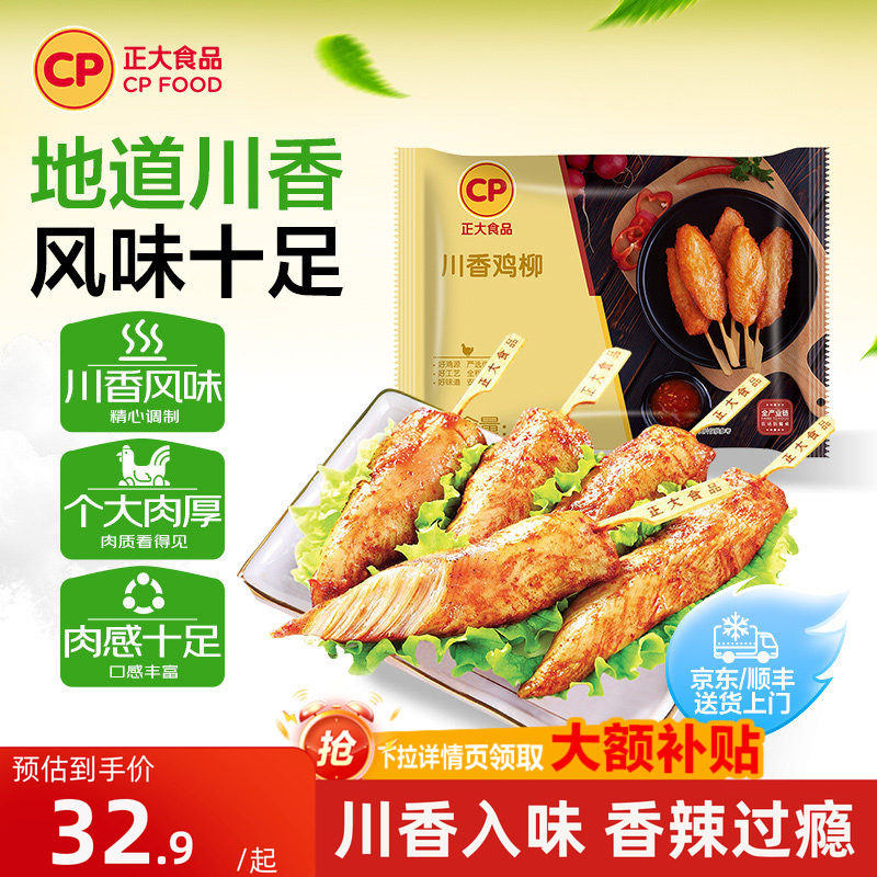 正大川香鸡柳无骨里脊肉油炸小吃冷冻半成品烧烤炸串食材400g*2袋