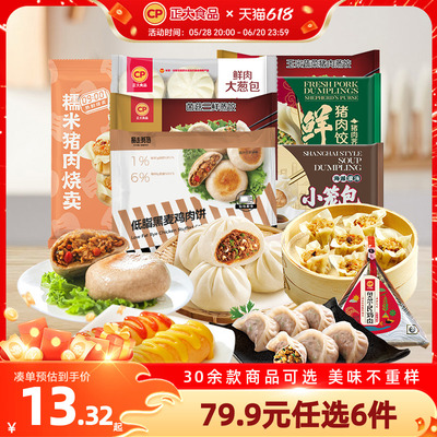 【79.9元任选6件】正大早餐包子蒸饺煎饺饺子烧卖饭团点心半成品
