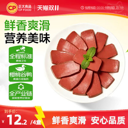 正大鸭血300g*4盒火锅食材毛血旺麻辣烫串串鸭血粉丝汤配菜真鸭血