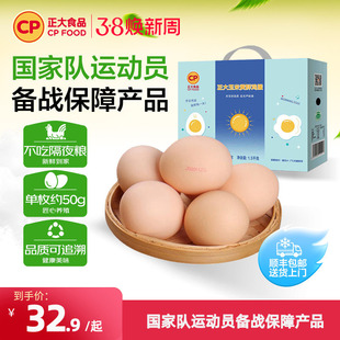 正大玉米黄鲜鸡蛋30枚无沙门氏菌无抗认证1.5kg整箱礼盒早餐鸡蛋