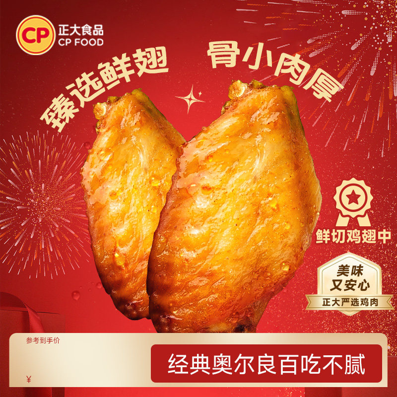 正大奥尔良烤翅500g/袋鸡翅图片