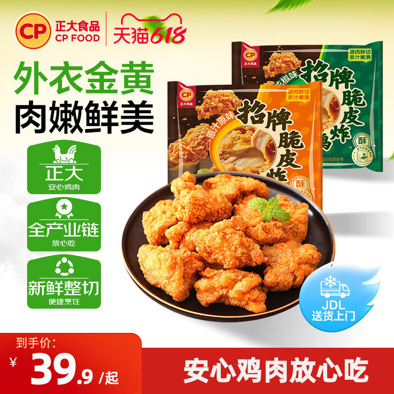 正大脆皮炸鸡青花椒味原味上好椒味冷冻半成品空气炸食材韩式炸鸡