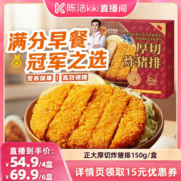 正大食品旗舰店炸猪排冷冻半成品