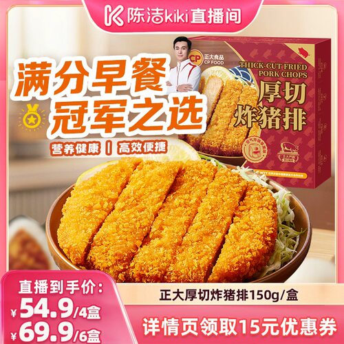 正大食品旗舰店炸猪排冷冻半成品