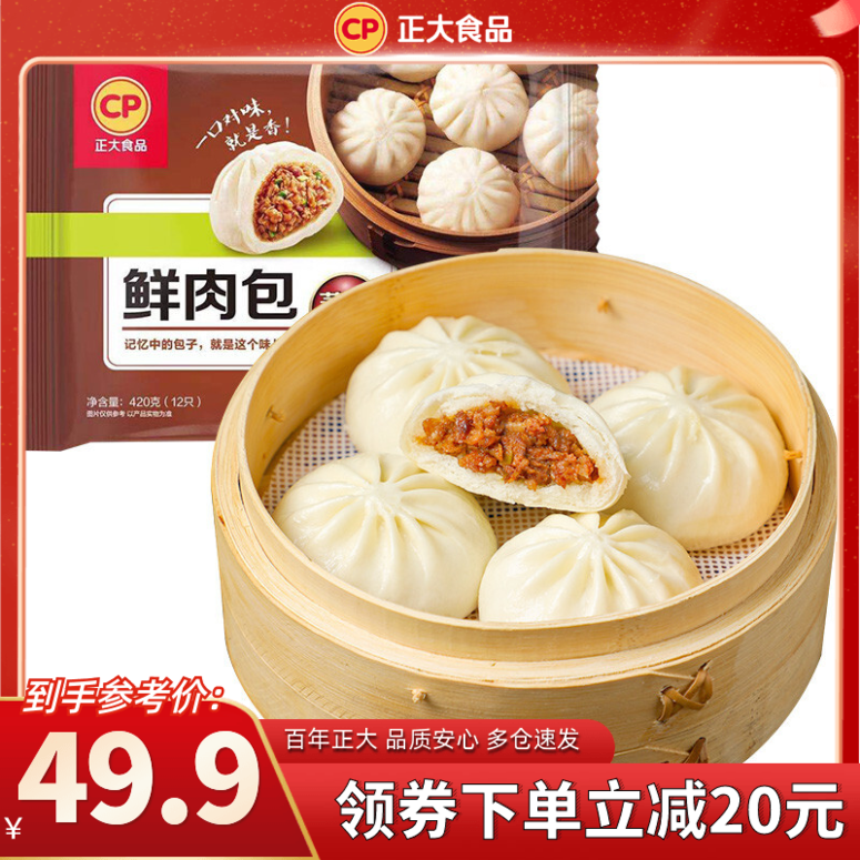 正大早晚餐鲜肉包420g/袋*4营养面点半成品肉包速冻加热即食包子使用感如何?