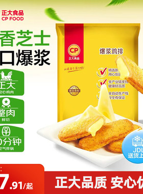 正大爆浆鸡排640g*3袋流心大鸡排炸鸡肉鸡排宵夜鸡块半成品汉堡