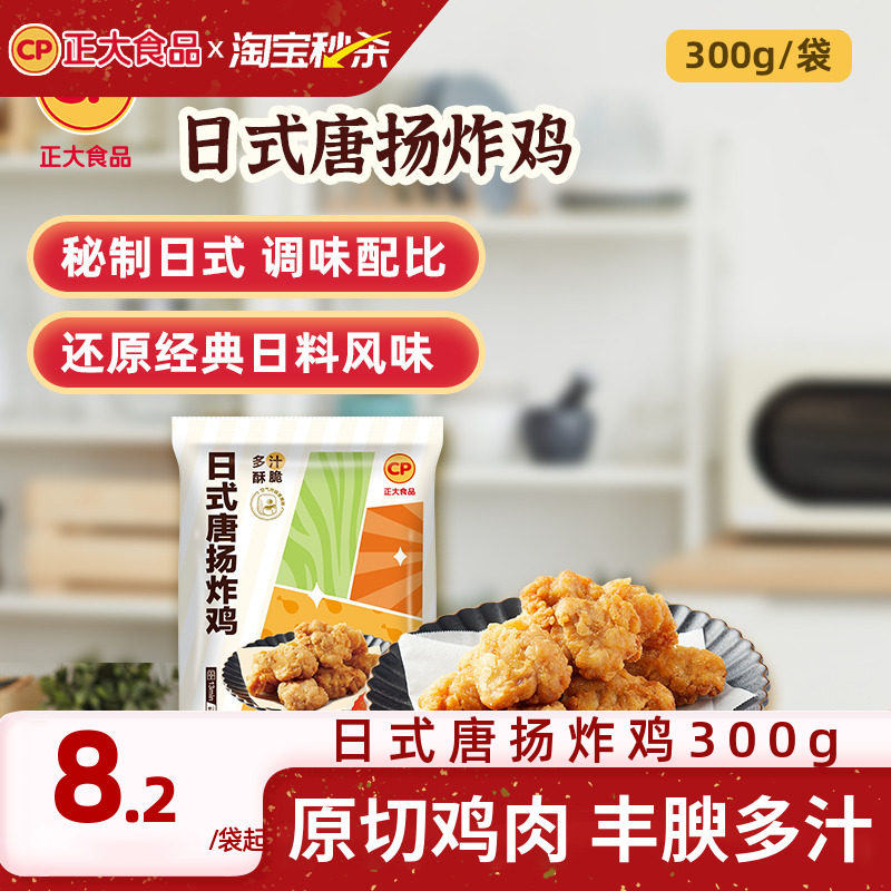 正大唐扬鸡块日式炸鸡空气炸锅半成品食材鸡米花鸡块