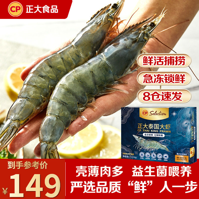正大泰国大虾对虾速冻鲜活水产特大白虾超大冷冻海虾1.4kg新鲜