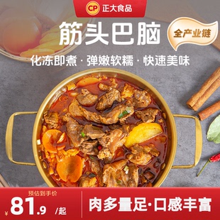 正大食品筋头巴脑500g 2牛肉筋生鲜新鲜冷冻生牛肉火锅食材半成品