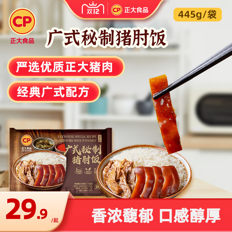 正大广式秘制猪肘饭广式猪肘饭