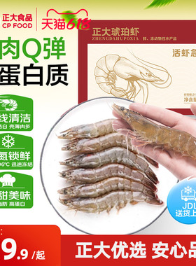 正大无抗琥珀虾1kg鲜活速冻整箱新鲜冷冻大虾海鲜水产3040生鲜