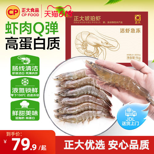 正大无抗琥珀虾1kg/盒