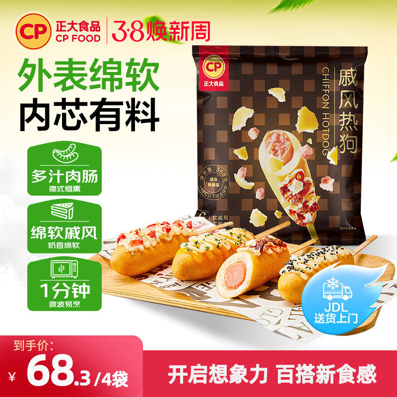 【正大官方】正大戚风热狗棒360g/袋热狗烤肠面包肠肉肠早餐 - 淘宝联盟商品