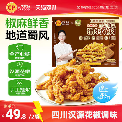 【中餐厅同款】正大猪肉小酥肉加热即食半成品空气炸锅食材小食