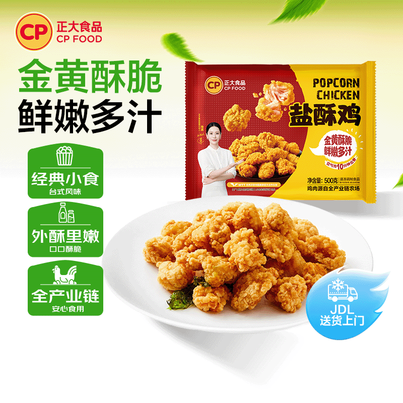正大盐酥鸡500g*4袋炸鸡