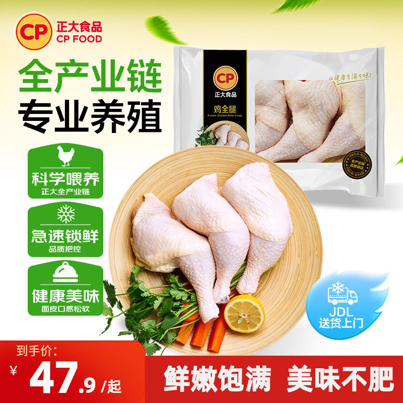 正大鸡腿手枪腿新鲜冷冻大鸡腿油炸下酒烧烤鸡肉食材鸡边腿