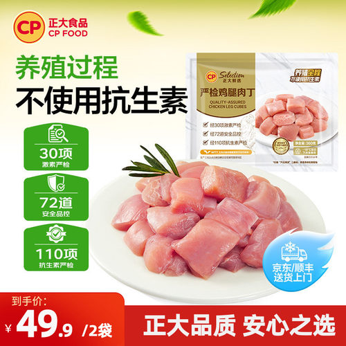 正大食品旗舰店无抗无激素鸡肉