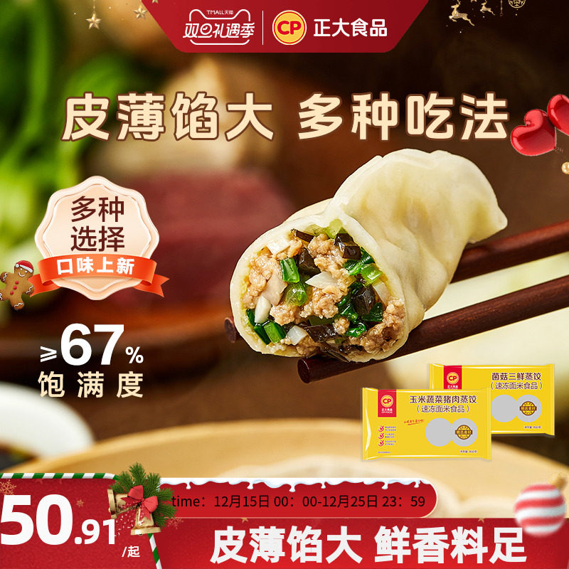 正大玉米蔬菜猪肉蒸饺速冻饺子水饺三鲜煎饺锅贴4袋早餐半成食品