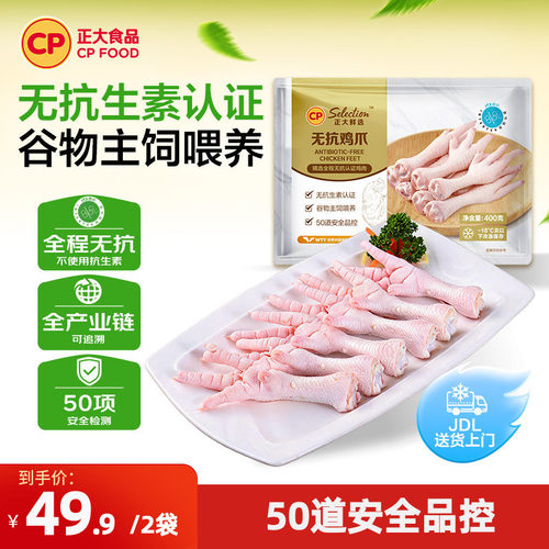 正大无抗认证新鲜速冻鸡爪