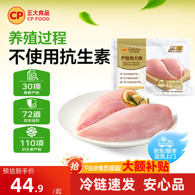 正大无抗生素严检鸡胸肉冷冻生鲜