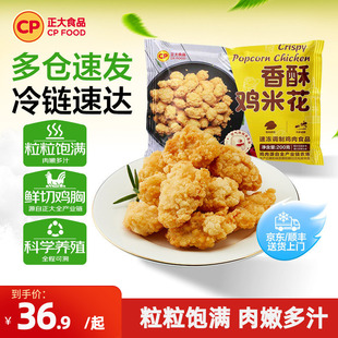 正大香酥脆皮鸡米花炸鸡盐酥鸡韩式炸鸡上校鸡块空气炸半成品