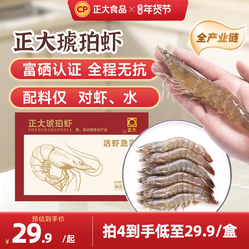 正大无抗琥珀虾鲜活速冻整箱海鲜水产冰冻鲜活大号冷冻虾500g/盒