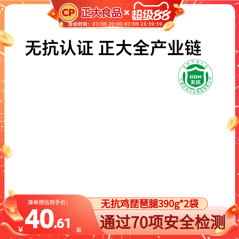 正大390g无抗鸡琵琶腿速冻