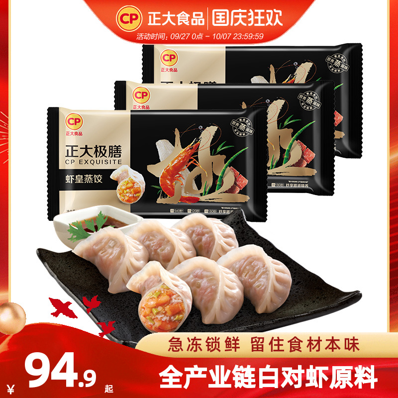 正大极膳虾皇蒸饺460g*3袋