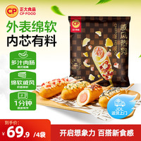 正大戚风热狗棒360g/袋热狗烤肠面包肠肉肠早餐空气炸锅半成品