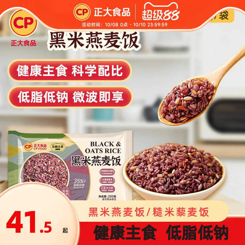 正大黑米燕麦饭糙米藜麦饭