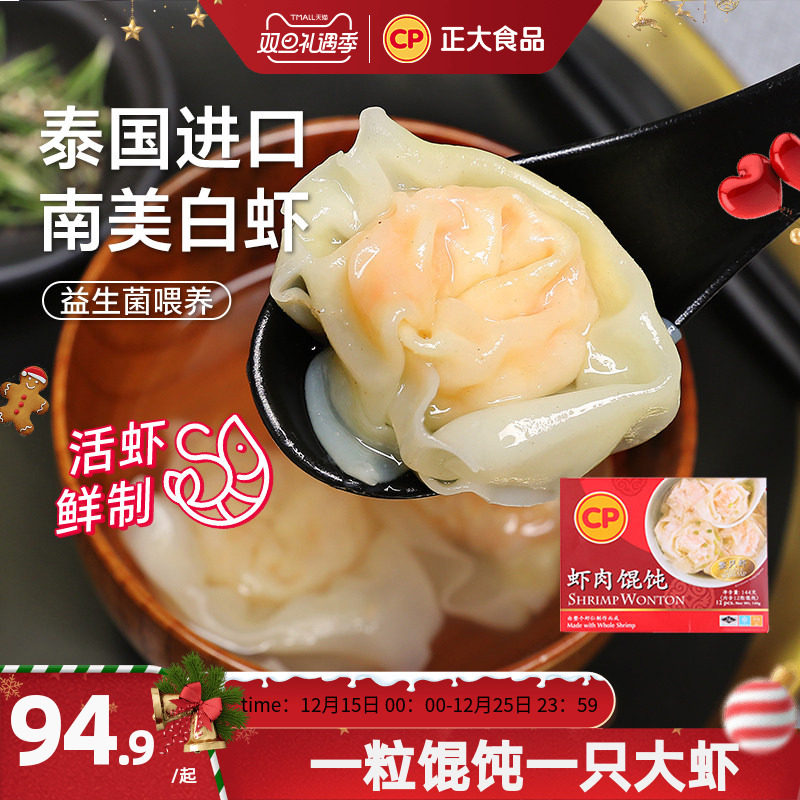 正大虾肉馄饨144g*4盒港式速食儿童早晚餐虾仁抄手速冻半成品夜宵