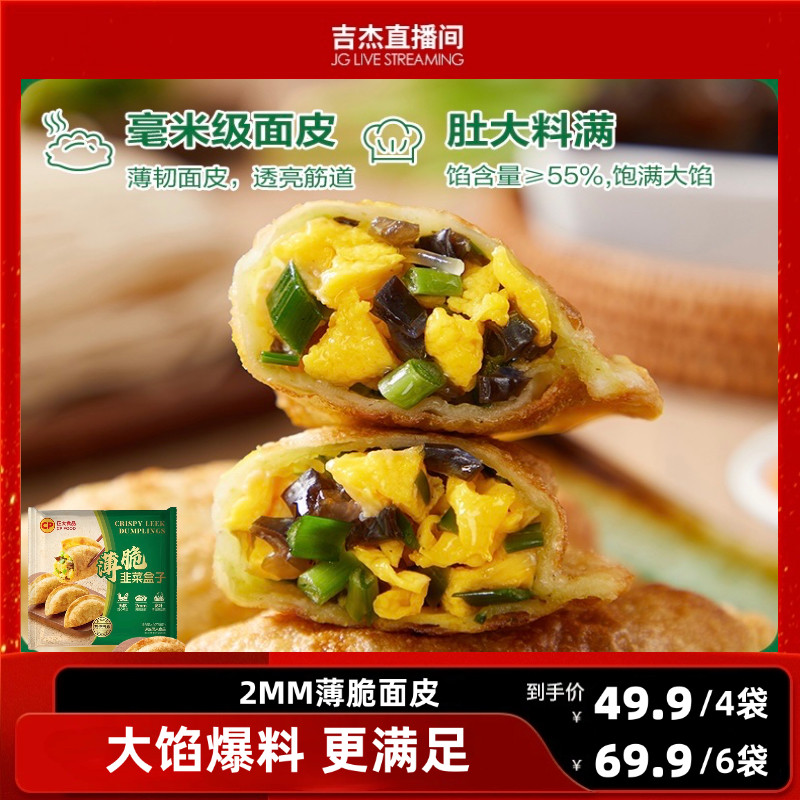 正大薄脆韭菜鸡蛋盒子420g/袋