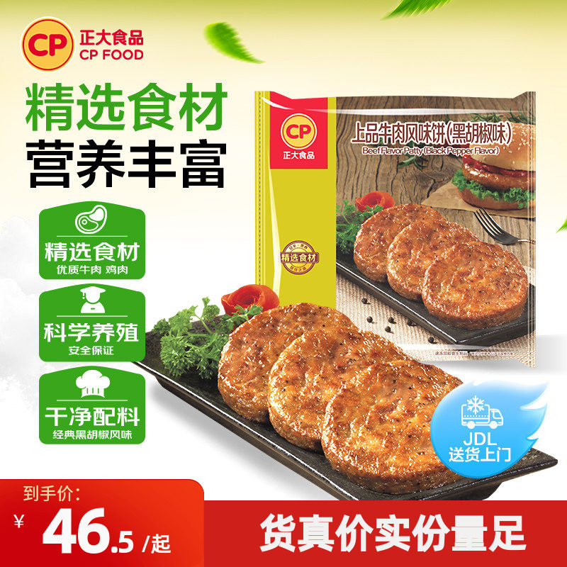 正大上品牛肉饼黑胡椒味260g*5袋早餐汉堡肉饼冷冻速食半成品