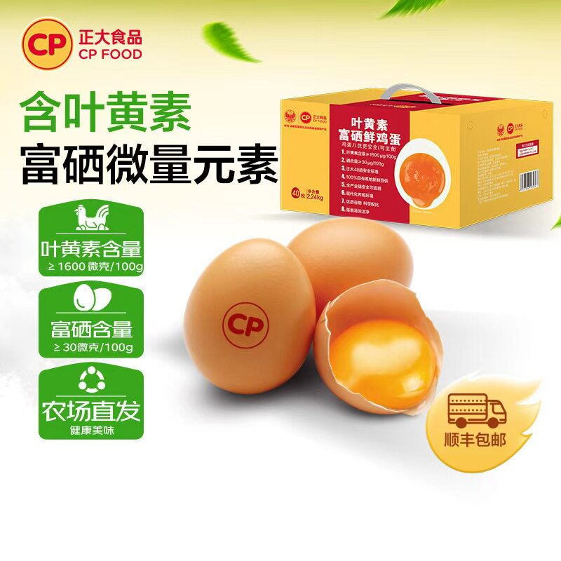 正大叶黄素富硒鲜鸡蛋40枚