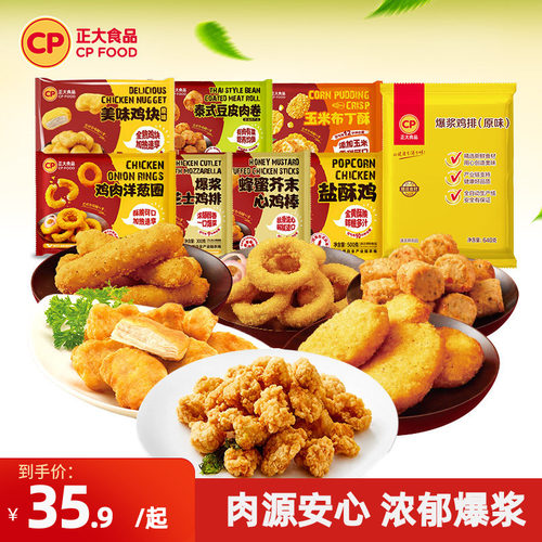 正大爆浆鸡排640g*3袋
