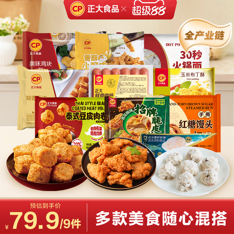 6.6元/袋，任选9件59.9元！ 限时再赠火锅面2袋，无敌值 【正大】招牌脆皮炸鸡，任选9件 - 线报酷