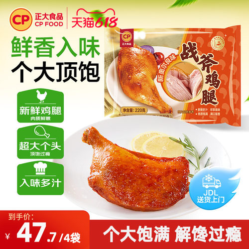 正大战斧鸡腿220g*4袋