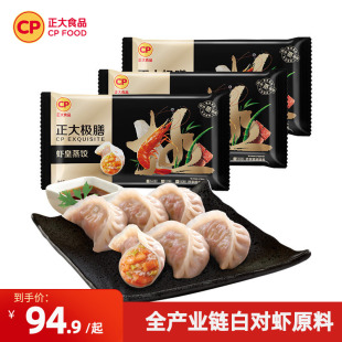 正大极膳虾皇蒸饺460g 3袋虾仁饺子水饺小吃冷冻半成品早餐